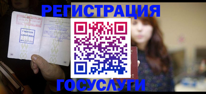 временная регистрация для школы в Купино