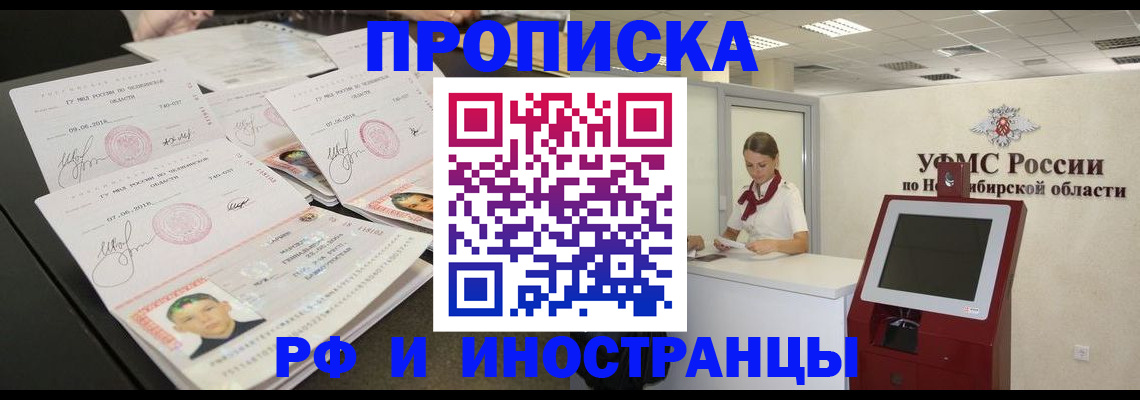 временная регистрация законно в Купино