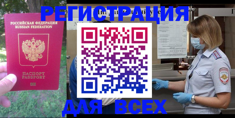 временная регистрация поиск в Купино