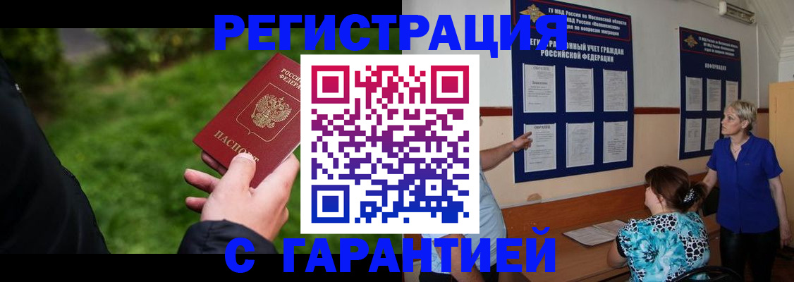 прописка регистрация в Купино