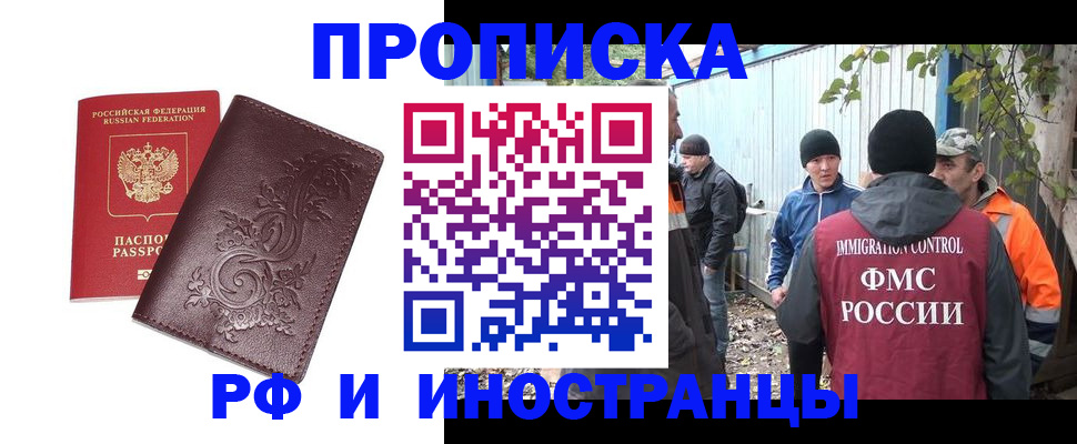 купить прописку в Купино