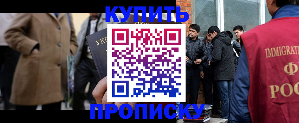 прописка регистрация в Купино