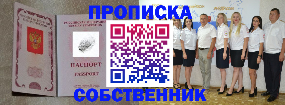 купить прописку в Купино